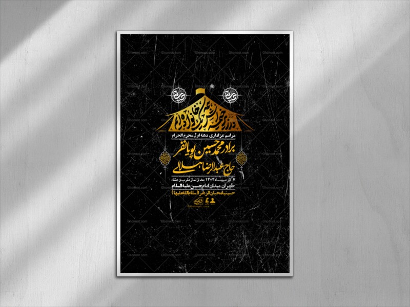 اطلاعیه-با-کیفیت-لایه-باز-محرم-+-استوری-لایه-باز-محرم