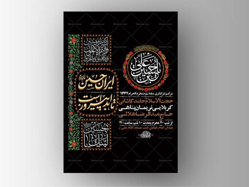 طرح-لایه-باز-عزاداری-دهه-سوم-محرم-+-استوری