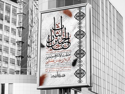 اطلاعیه-لایه-باز-دهه-اول-صفر-و-ایام-اسارت-آل-الله