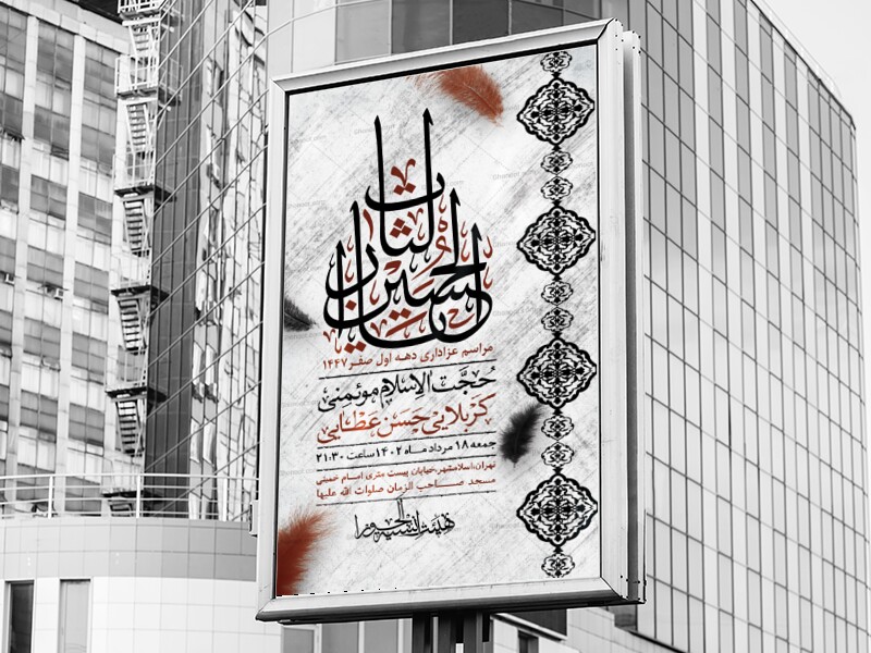اطلاعیه-لایه-باز-دهه-اول-صفر-و-ایام-اسارت-آل-الله