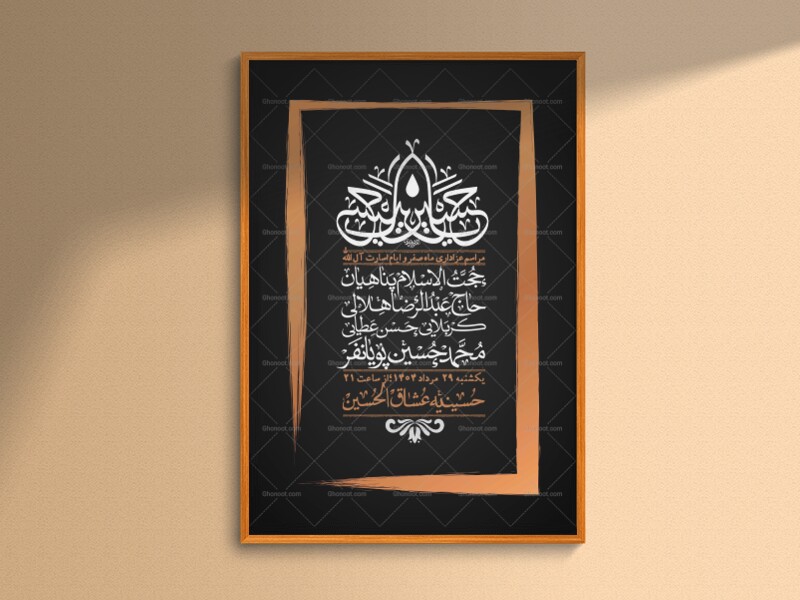 اطلاعیه-باکیفیت-و-لایه-باز-ماه-صفر-و-ایام-اسارت-آل-الله-+-استوری