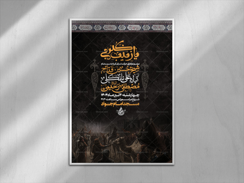 حرکت-اسرای-کربلا-به-سمت-شام