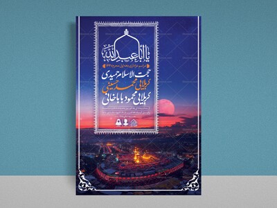 اطلاعیه-لایه-باز-دهه-اول-محرم-1447