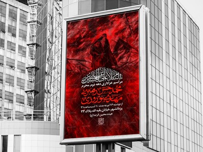 اطلاعیه-عزاداری-دهه-دوم-محرم