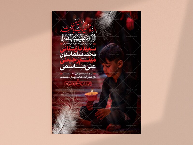 اطلاعیه-لایه-باز-محرم-الحرام1447-