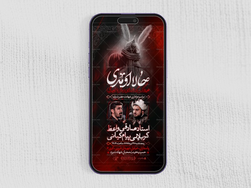 اطلاعیه-شهادت-حضرت-رقیه-سلام-الله-علیه