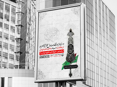 اطلاعیه-دسته-عزاداری-دهه-اول-محرم-الحرام-1447