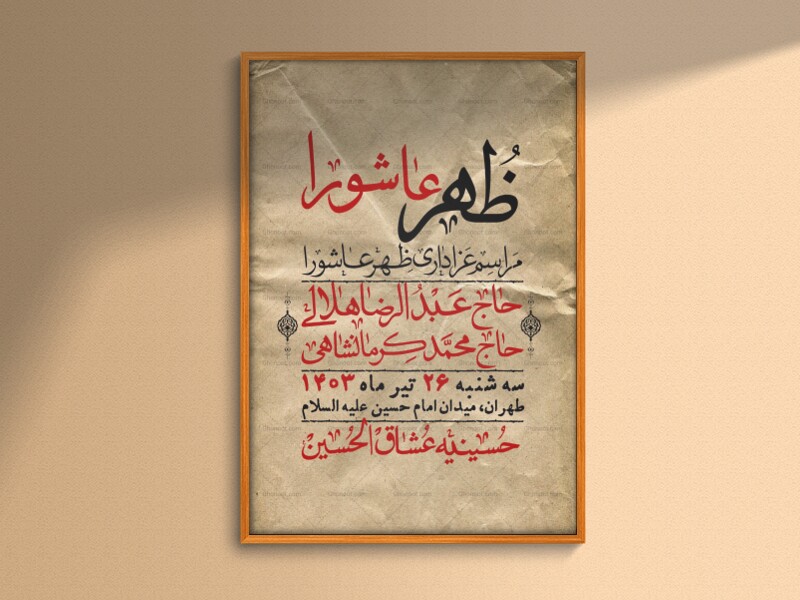 اطلاعیه-لایه-باز-ظهر-عاشورا