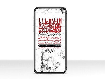 استوری-لایه-باز-شهادت-امام-سجاد-(ع)