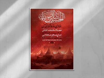 طرح-لایه-باز-عزاداری-روز-عاشورا-+-استوری
