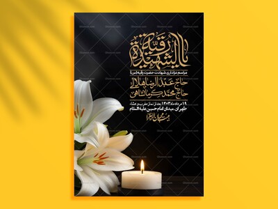 اطلاعیه-لایه-باز-شهادت-حضرت-رقیه-(س)-