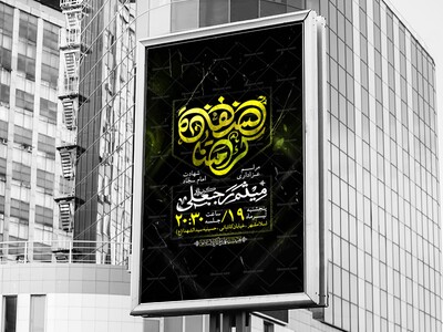 اطلاعیه-شهادت-امام-سجاد-علیه-السلام