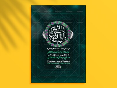 طرح-لایه-باز-عزاداری-دهه-سوم-محرم-+-استوری