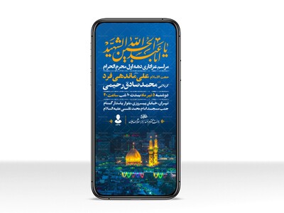 اطلاعیه-استوری-دهه-اول-محرم-الحرام