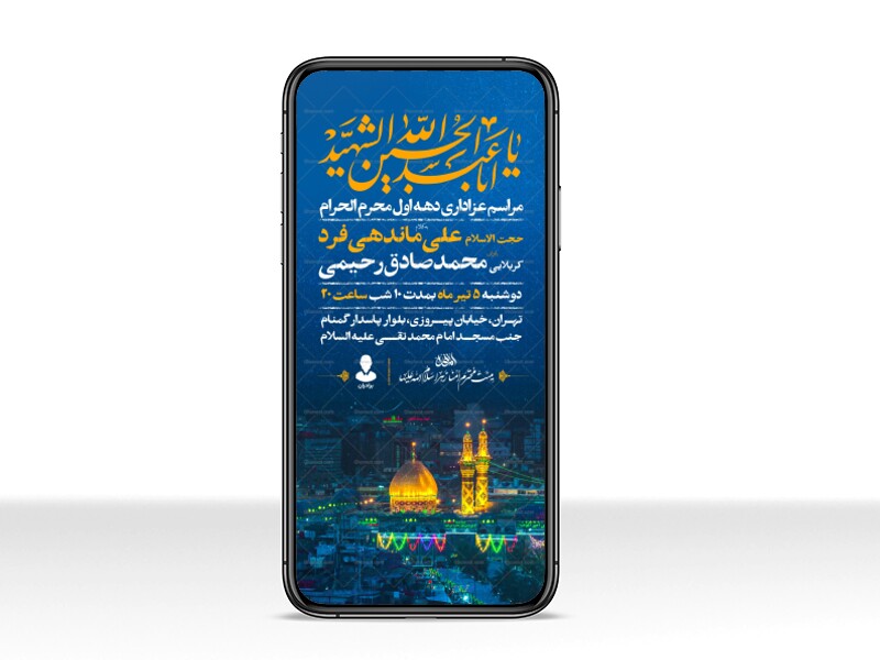 اطلاعیه-استوری-دهه-اول-محرم-الحرام