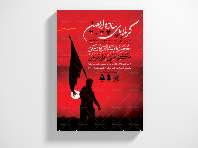 اطلاعیه-لایه-باز-دهه-اربعین-حسینی
