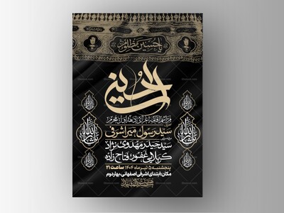 اطلاعیه-دهه-اول-محرم-الحرام