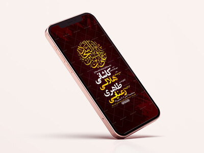 طرح-لایه-باز-استوری-شهادت-امام-سجاد-ع
