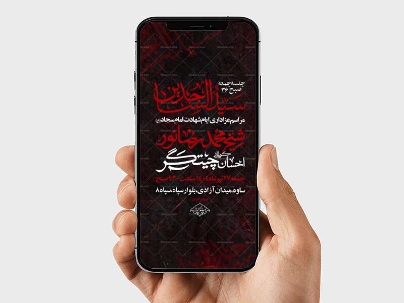 امام-سجاد(ع)
