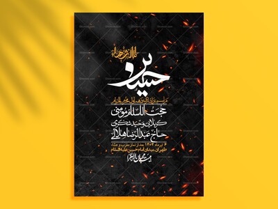 اطلاعیه-با-کیفیت-لایه-باز-محرم-+-استوری-لایه-باز-محرم