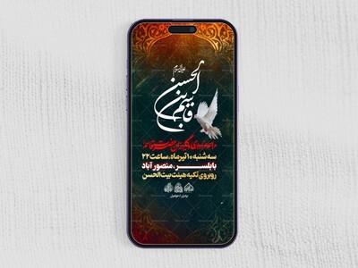 استوری-لایه-باز-اطلاعیه-شب-حضرت-قاسم-ع