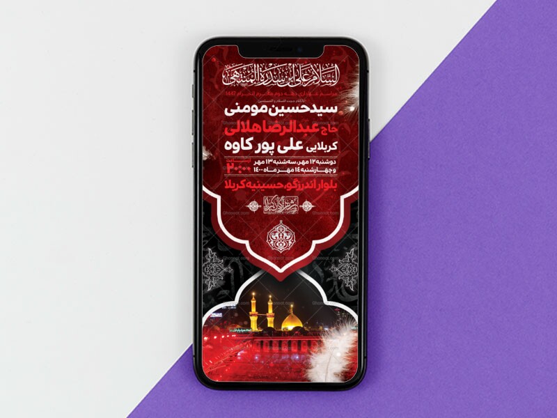 طرح-لایه-باز-محرم-الحرام-1447