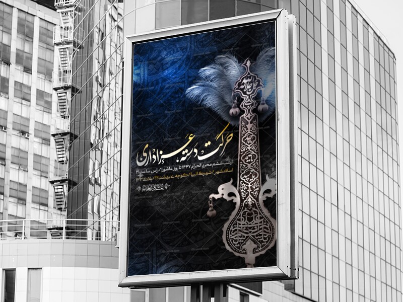 اطلاعیه-دسته-عزاداری-محرم-الحرام-1447
