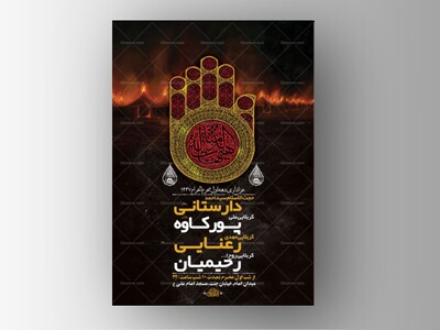 طرح-لایه-باز-عزاداری-دهه-اول-محرم-+-استوری