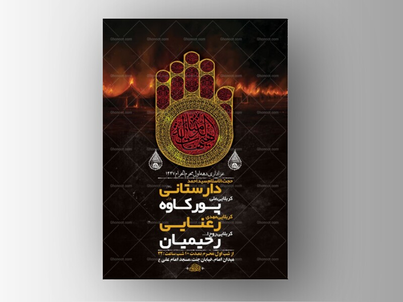 طرح-لایه-باز-عزاداری-دهه-اول-محرم-+-استوری