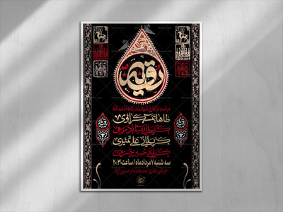 شهادت-حضرت-رقیه-