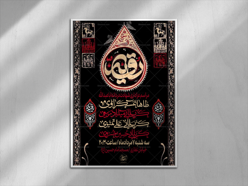 شهادت-حضرت-رقیه-