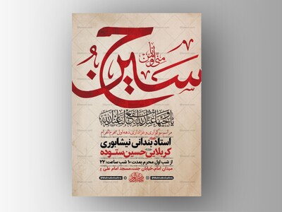 طرح-لایه-باز-عزاداری-دهه-اول-محرم-+-استوری
