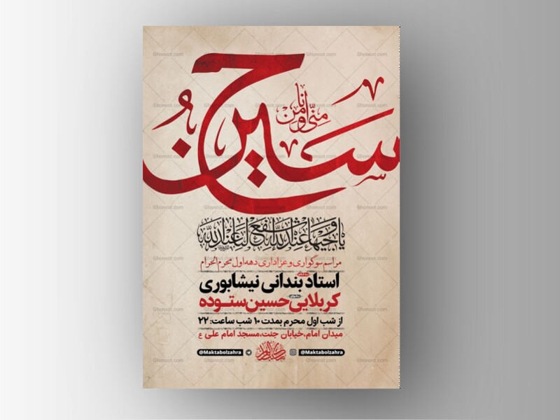 طرح-لایه-باز-عزاداری-دهه-اول-محرم-+-استوری