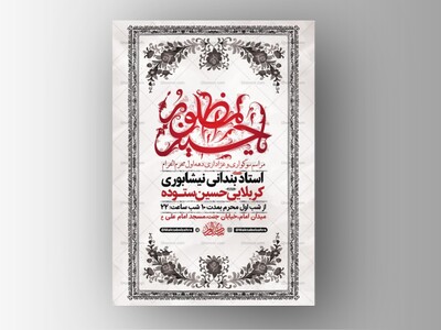 طرح-عزاداری-دهه-اول-محرم-+-استوری