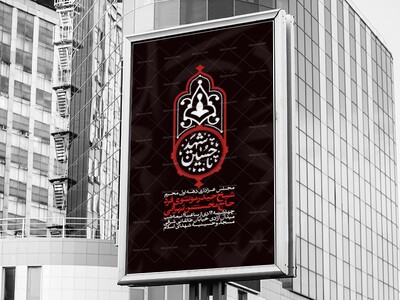 اطلاعیه-مراسم-عزاداری-محرم