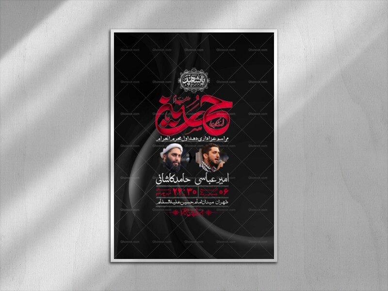 اطلاعیه-با-کیفیت-لایه-باز-محرم-+-استوری-لایه-باز-محرم