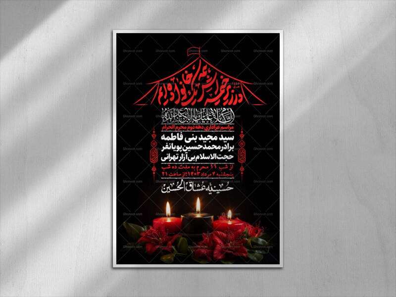 اطلاعیه-لایه-باز-دهه-دوم-محرم-+-استوری-لایه-باز-دهه-دوم-محرم