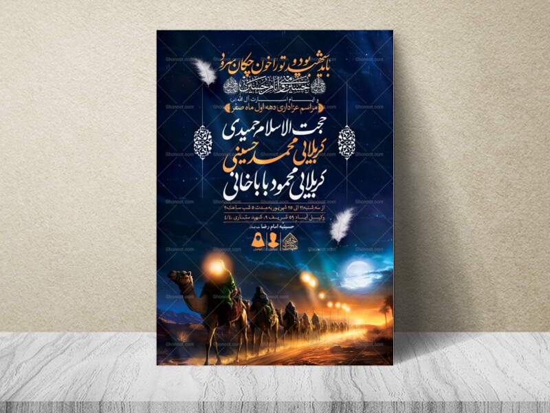 اطلاعیه-لایه-باز-دهه-اول-صفر-و-ایام-اسارت-آل-الله
