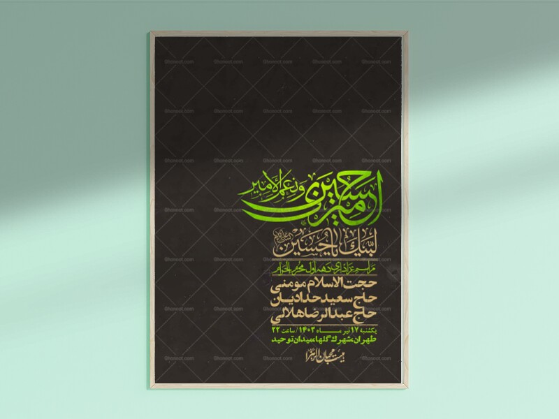 اطلاعیه-لایه-باز-دهه-اول-محرم-+-استوری-لایه-باز-دهه-اول-محرم