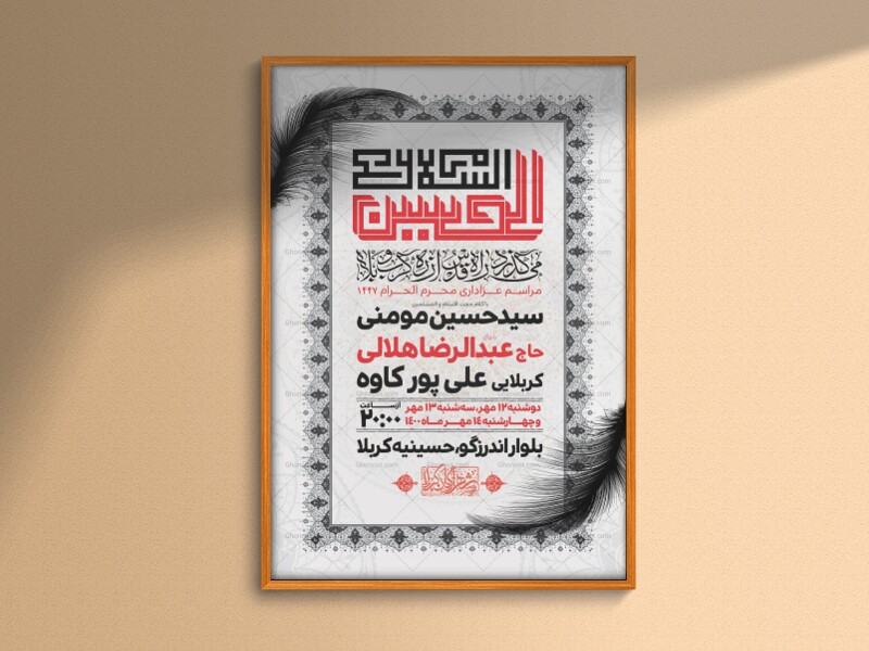 اطلاعیه-لایه-باز-محرم-الحرام-1447