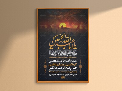 طرح-لایه-باز-عزاداری-دهه-اول-محرم-+-استوری