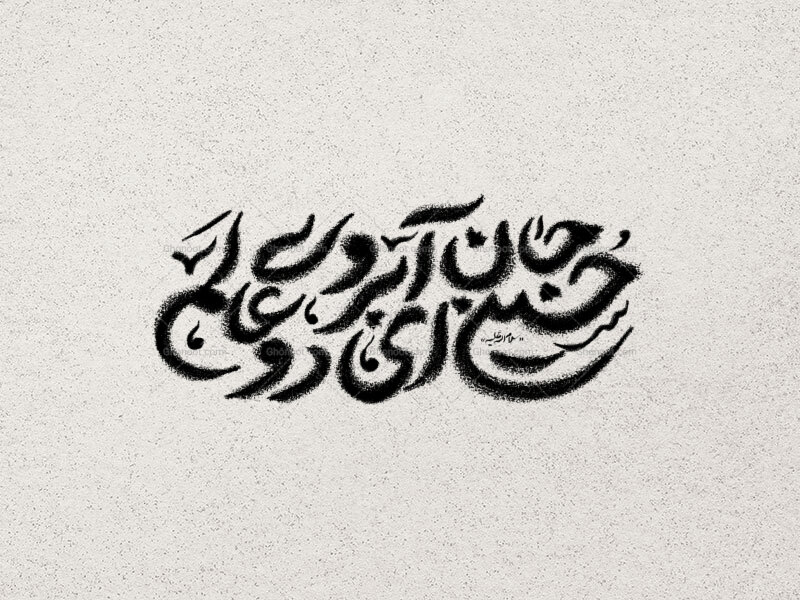 آبروی-دو-عالم