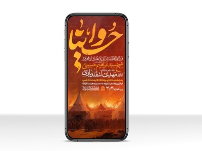اطلاعیه-استوری-دهه-اول-محرم-الحرام