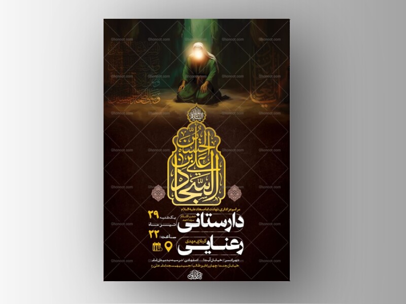 طرح-لایه-باز-عزاداری-شهادت-امام-سجاد-ع-+-استوری