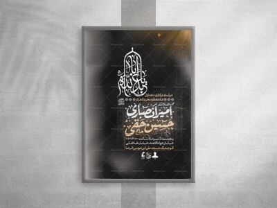 پوستر-مراسم-عزاداری-دهه-اول-محرم