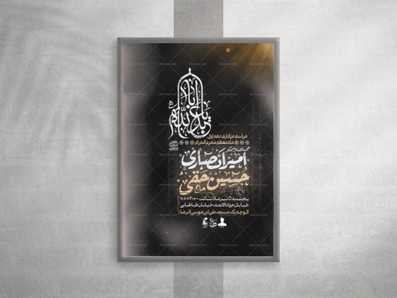 پوستر-مراسم-عزاداری-دهه-اول-محرم