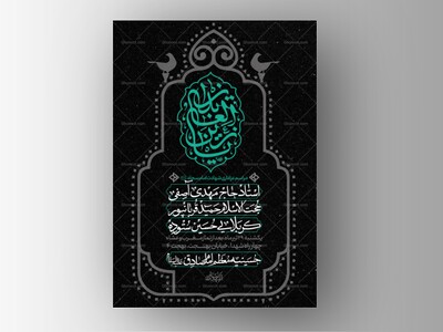 طرح-لایه-باز-شهادت-امام-سجاد-علیه-السلام