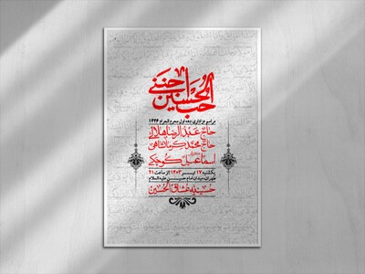 اطلاعیه-با-کیفیت-لایه-باز-محرم-+-استوری-لایه-باز-محرم