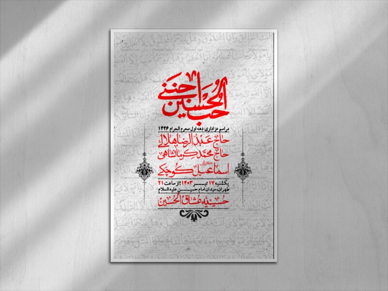 اطلاعیه-با-کیفیت-لایه-باز-محرم-+-استوری-لایه-باز-محرم