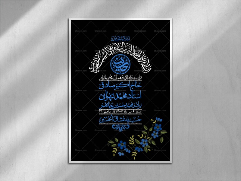 اطلاعیه-با-کیفیت-لایه-باز-محرم-+-استوری-لایه-باز-محرم